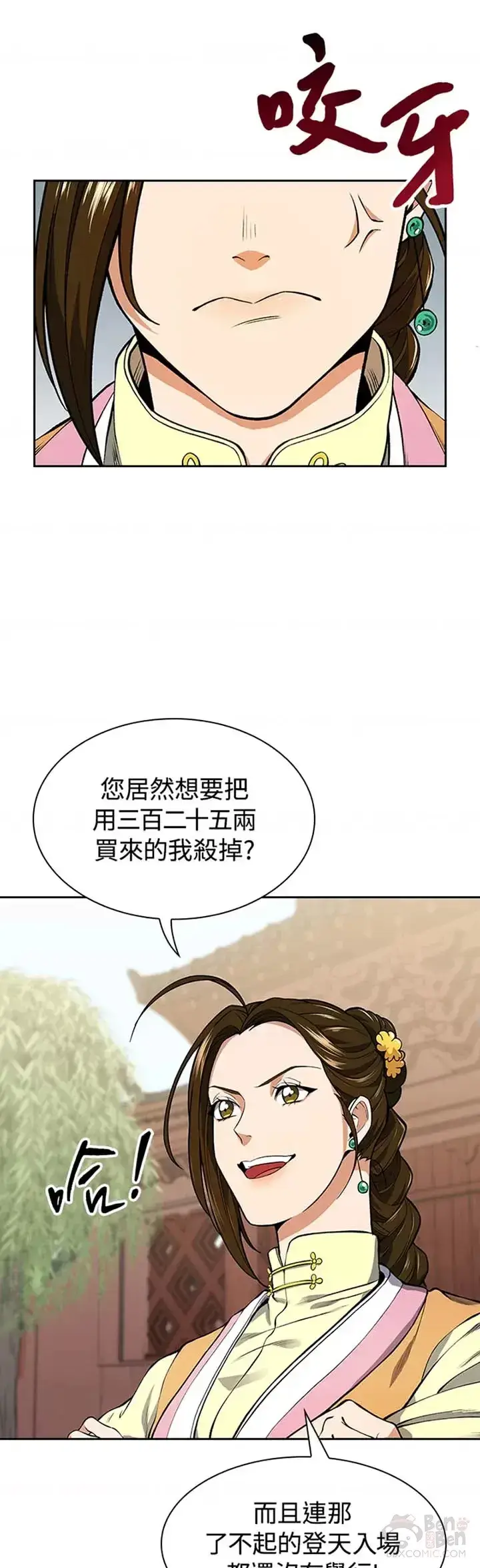 漫画《风云客栈》第09话第8张图
