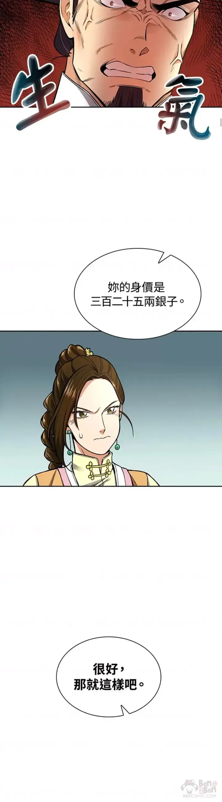 漫画《风云客栈》第10话第10张图