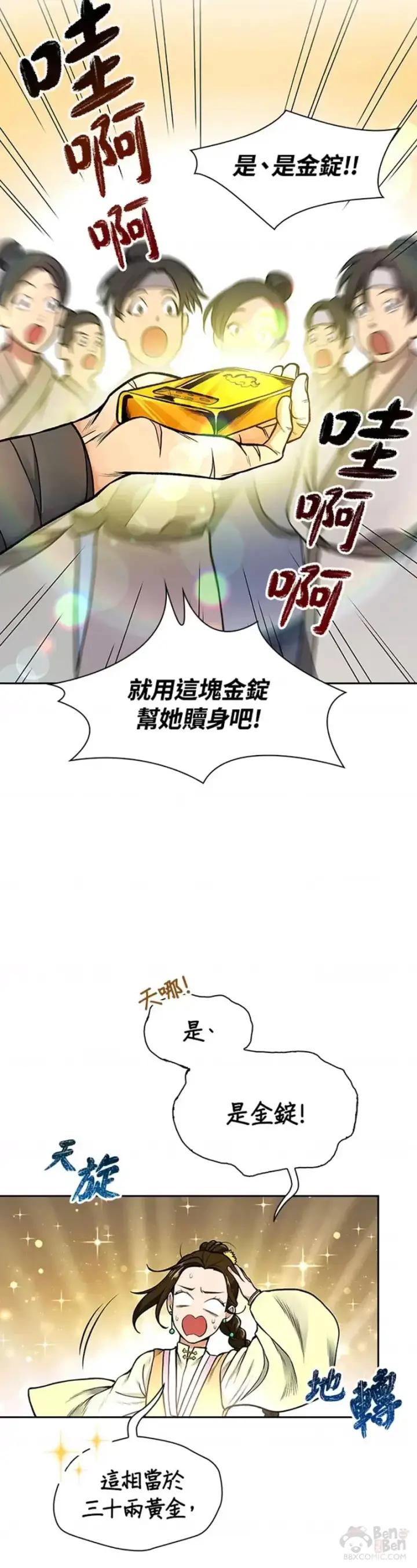 漫画《风云客栈》第10话第14张图