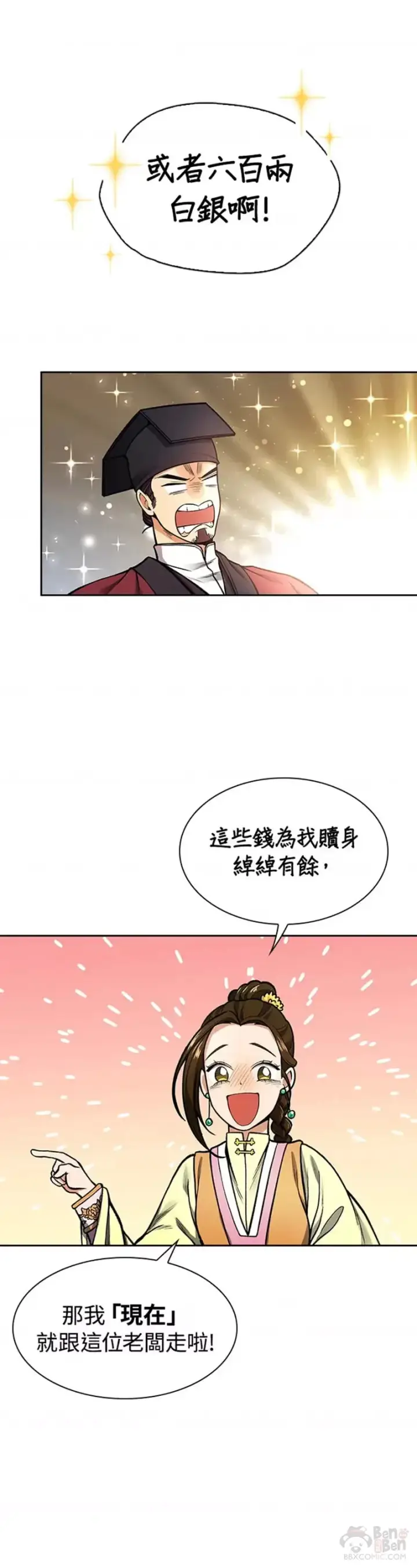 漫画《风云客栈》第10话第15张图