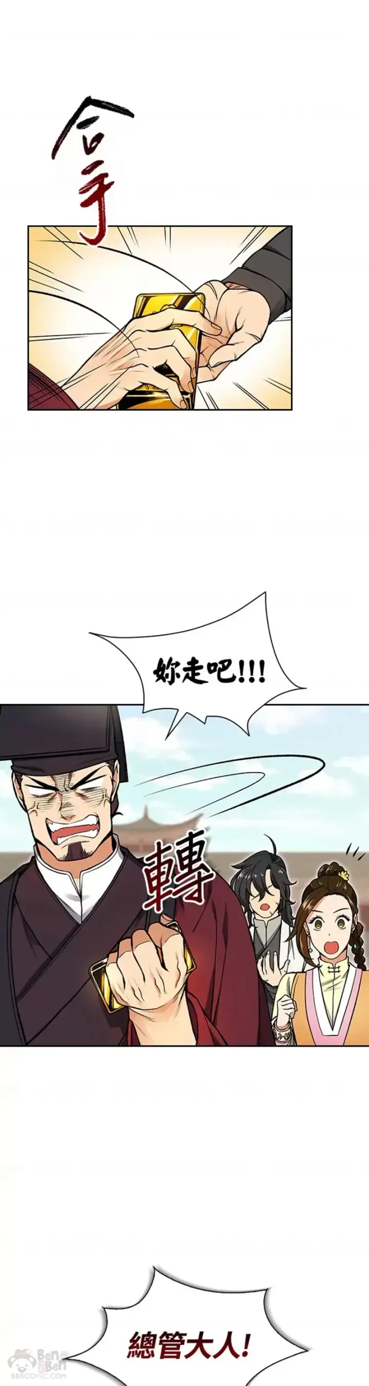 漫画《风云客栈》第10话第19张图