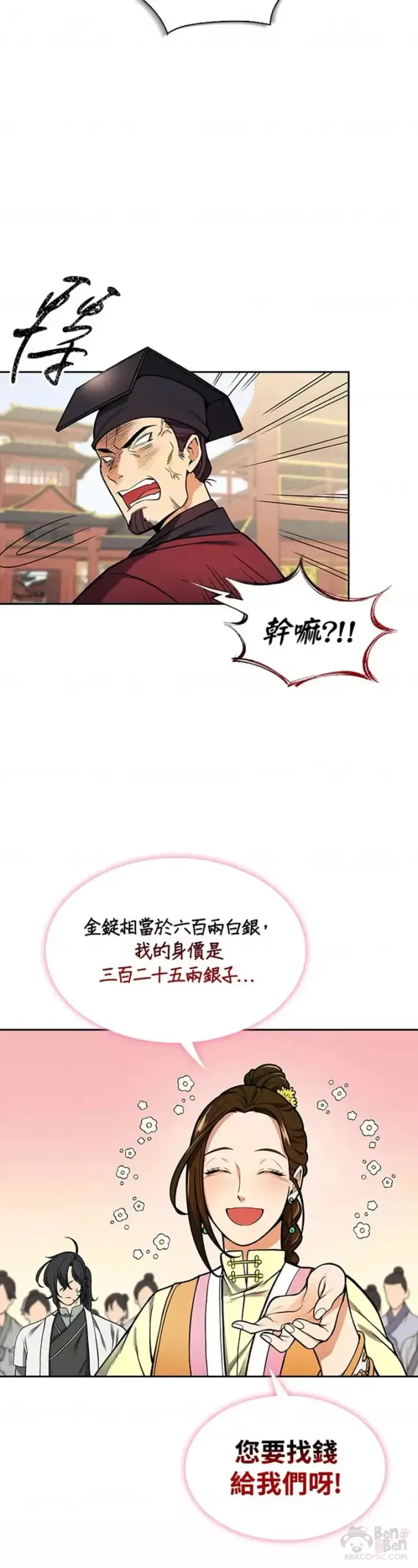 漫画《风云客栈》第10话第20张图
