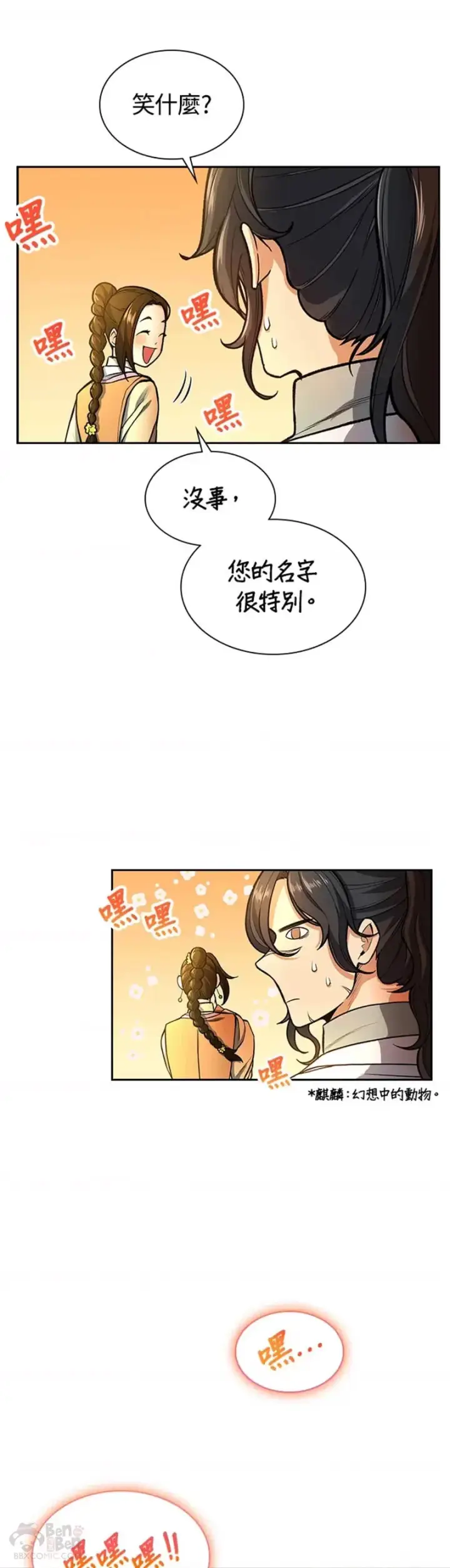 漫画《风云客栈》第10话第26张图