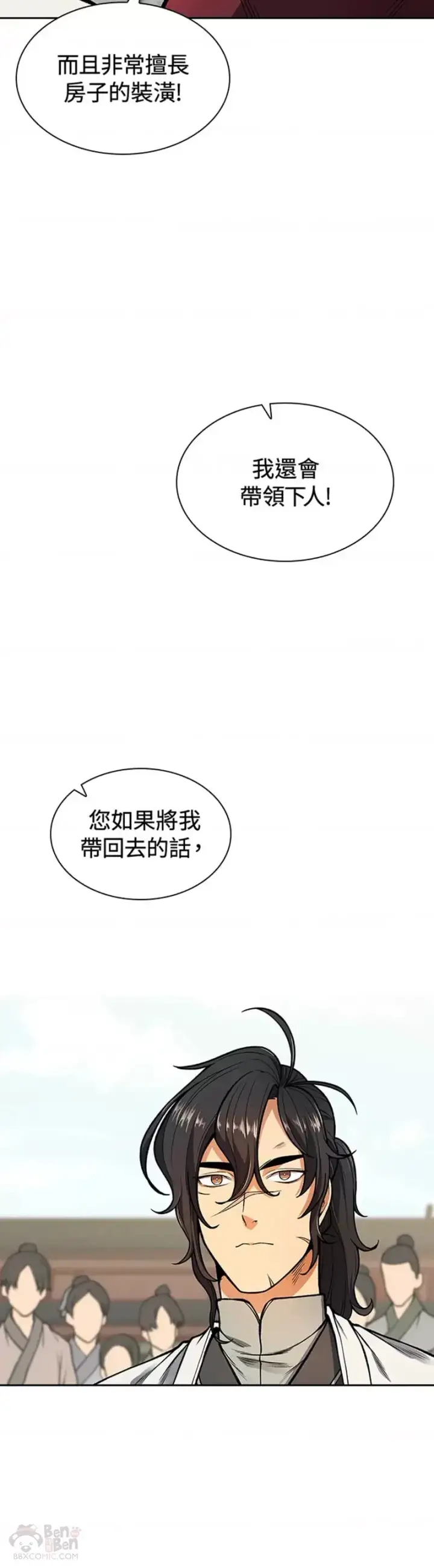 漫画《风云客栈》第10话第3张图