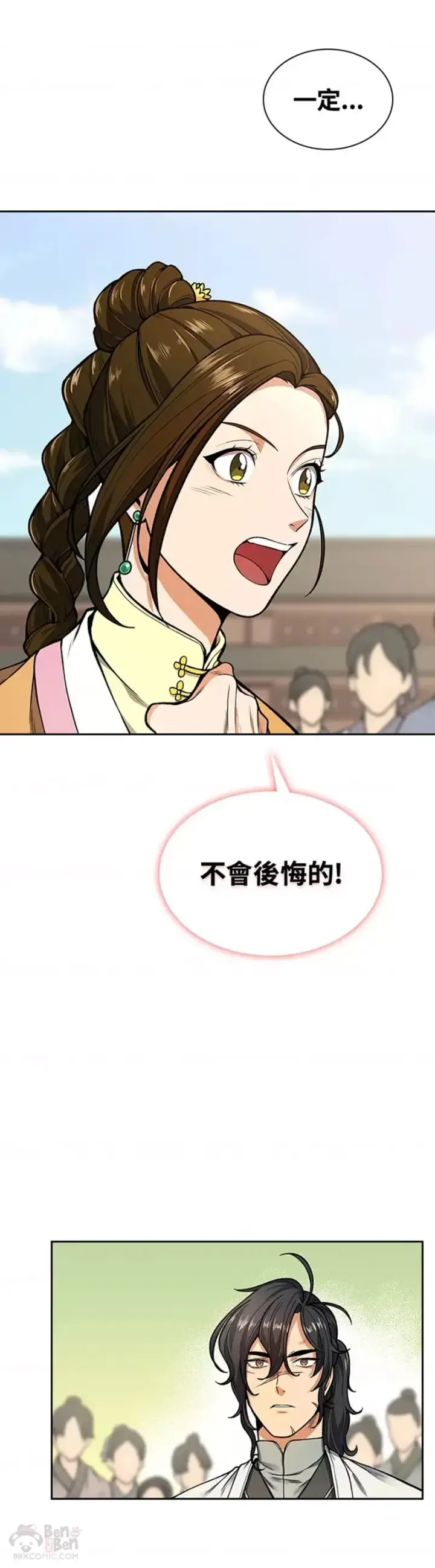 漫画《风云客栈》第10话第4张图