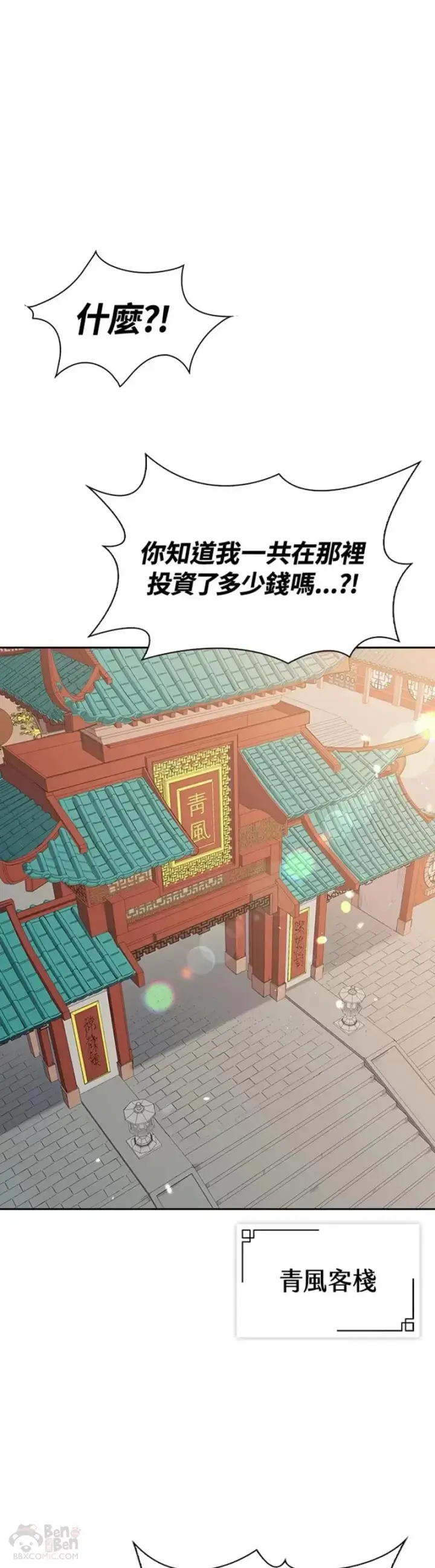 漫画《风云客栈》第10话第41张图