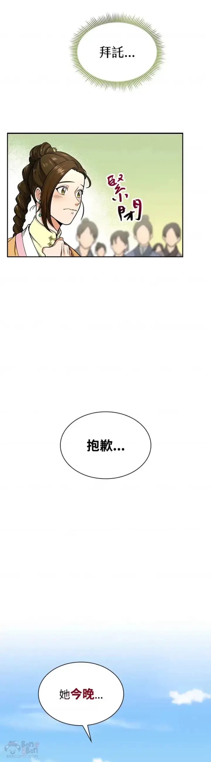 漫画《风云客栈》第10话第5张图