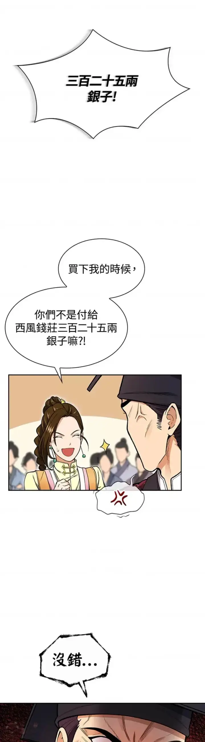 漫画《风云客栈》第10话第9张图