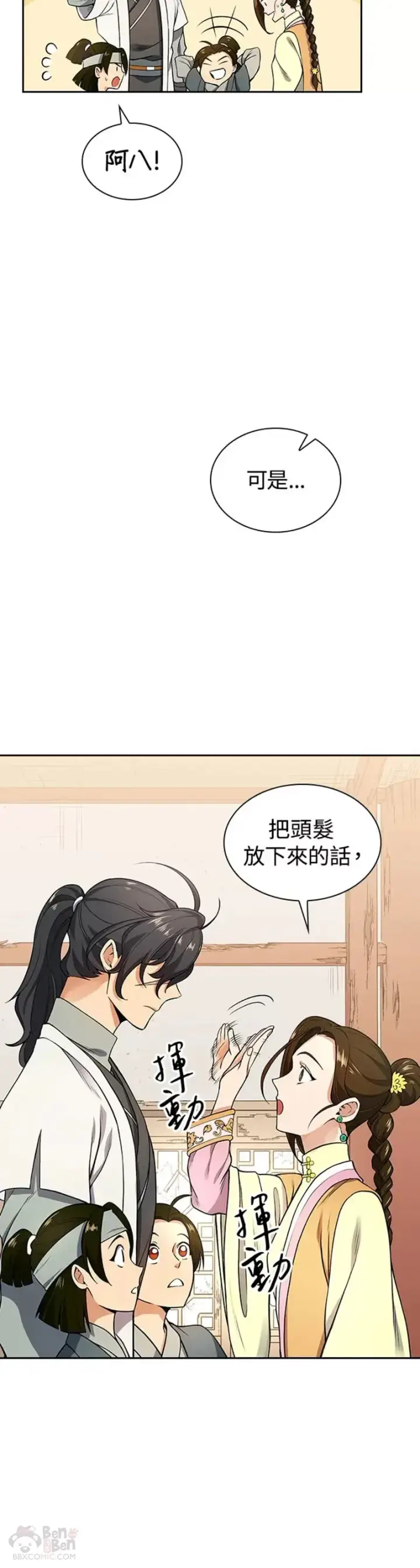 漫画《风云客栈》第11话第10张图