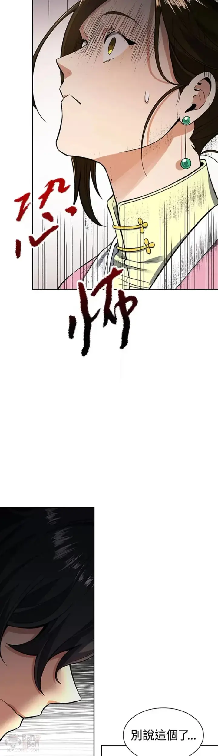漫画《风云客栈》第11话第12张图
