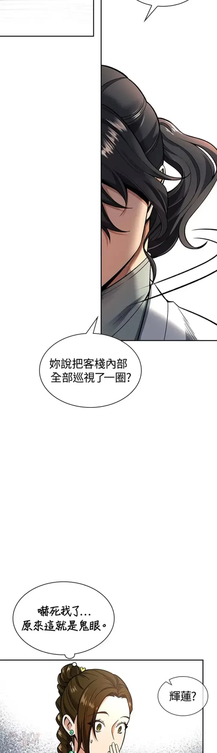 漫画《风云客栈》第11话第13张图