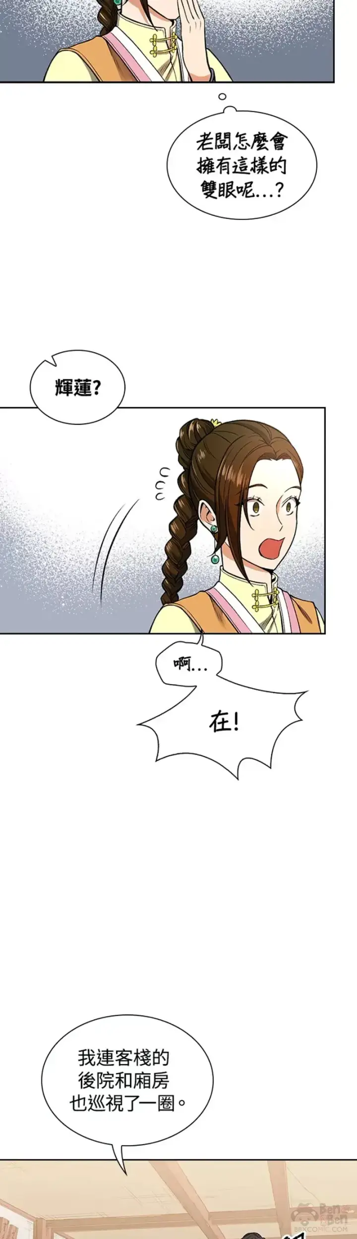漫画《风云客栈》第11话第14张图