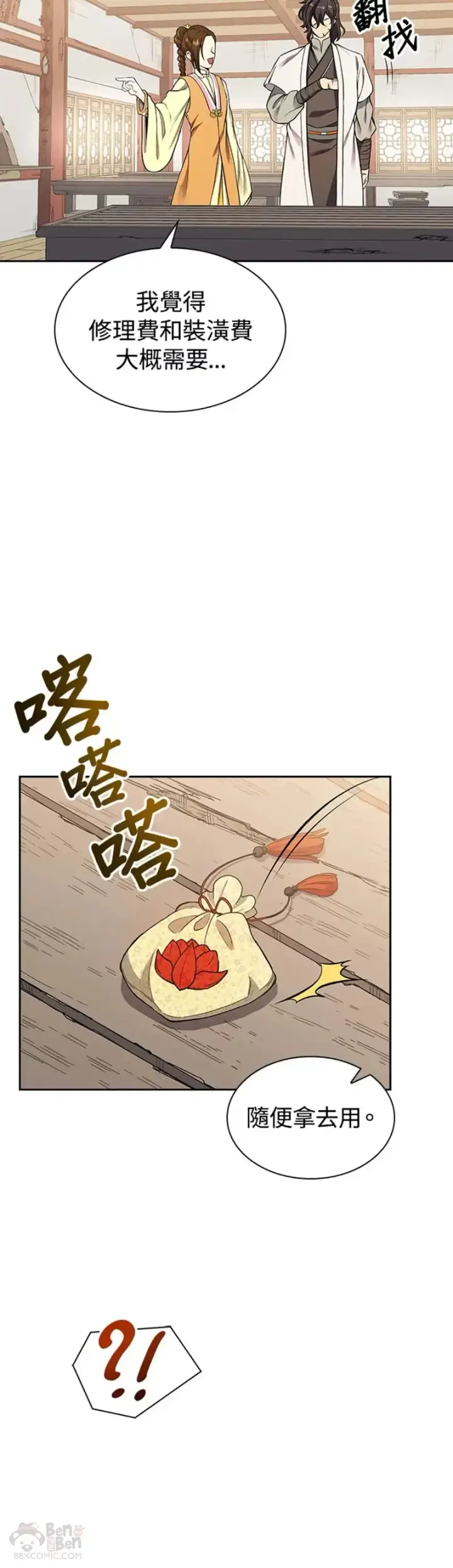 漫画《风云客栈》第11话第15张图