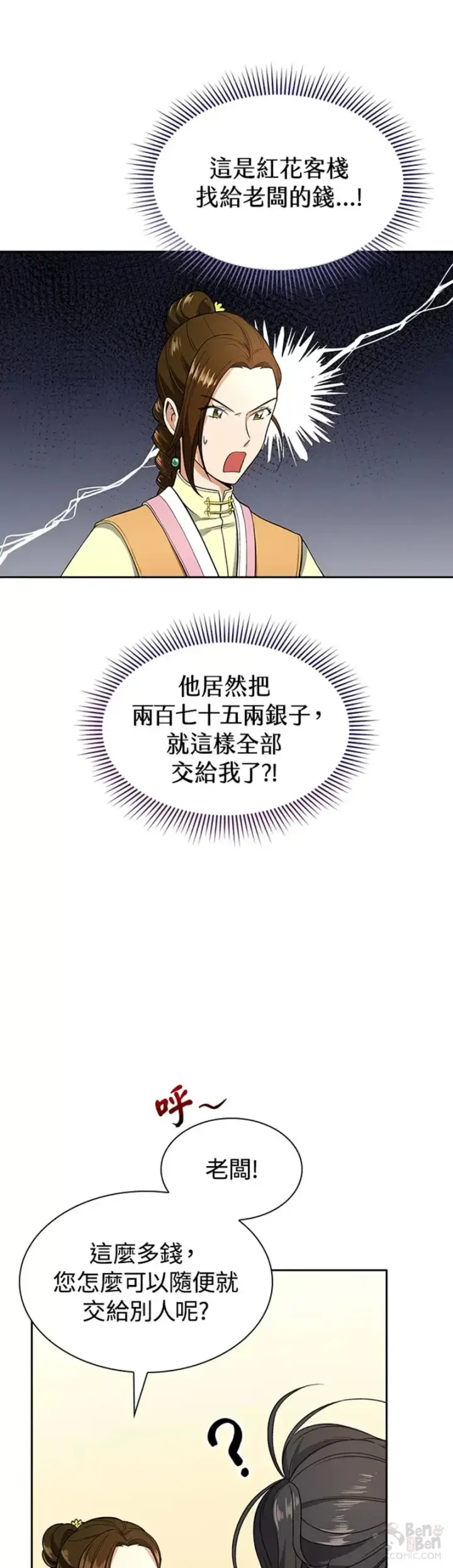 漫画《风云客栈》第11话第16张图