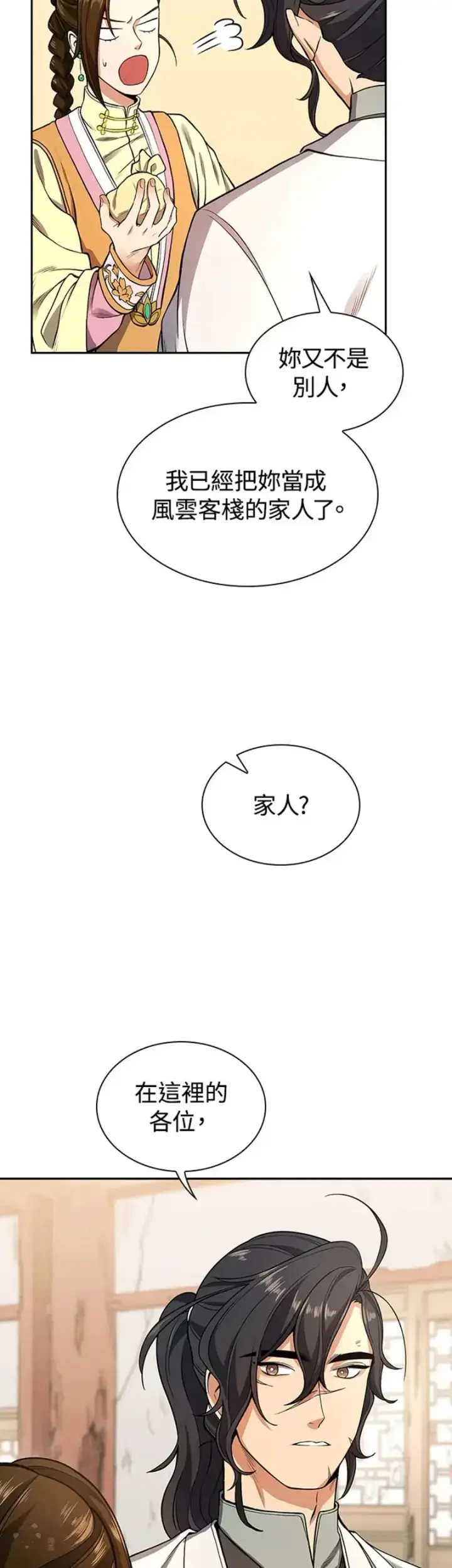 漫画《风云客栈》第11话第17张图