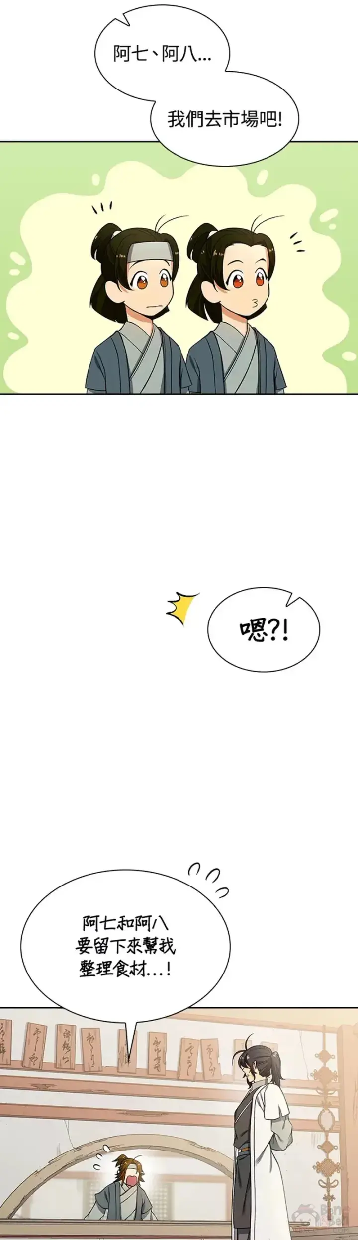 漫画《风云客栈》第11话第19张图