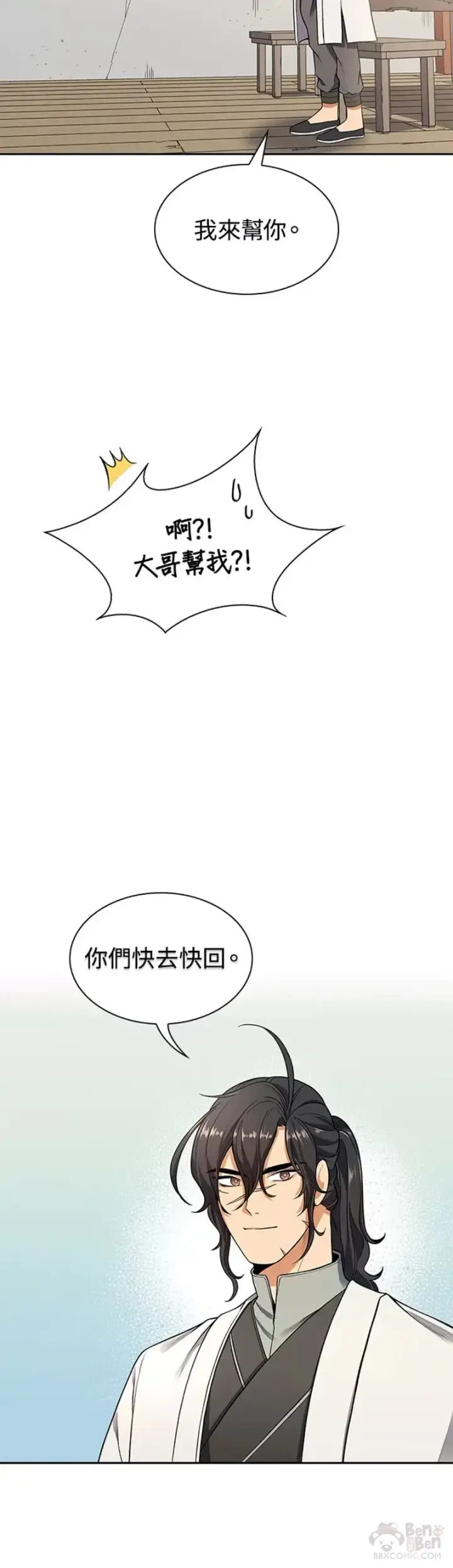 漫画《风云客栈》第11话第20张图
