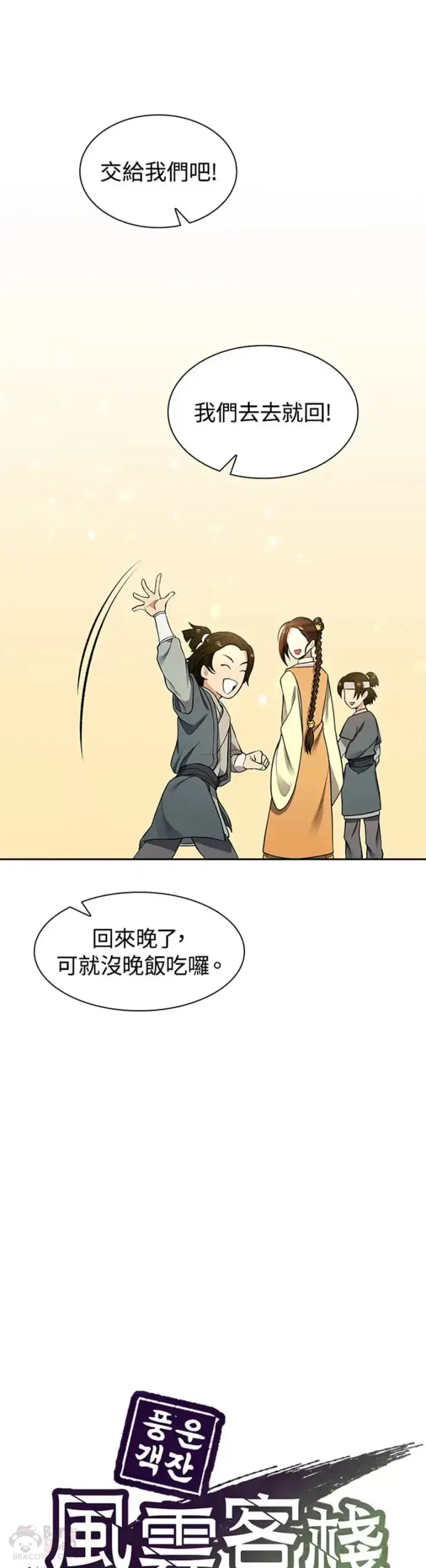 漫画《风云客栈》第11话第21张图