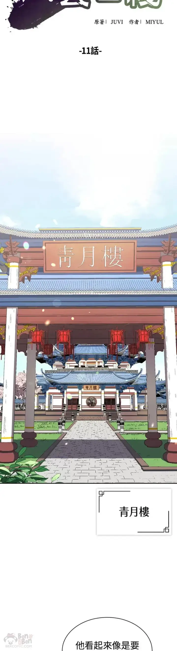 漫画《风云客栈》第11话第22张图