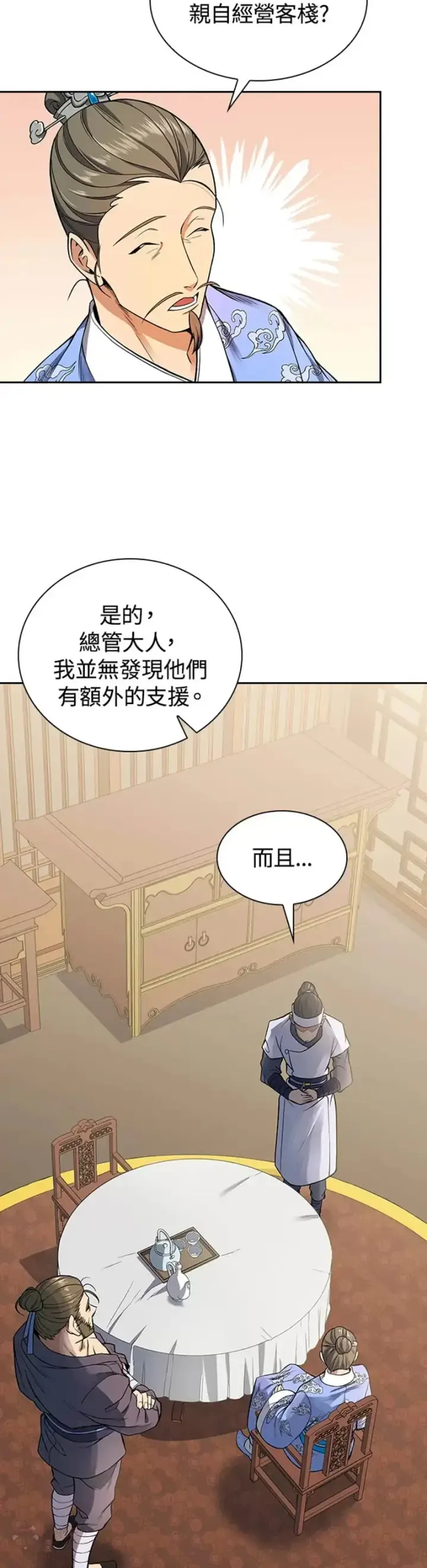 漫画《风云客栈》第11话第23张图