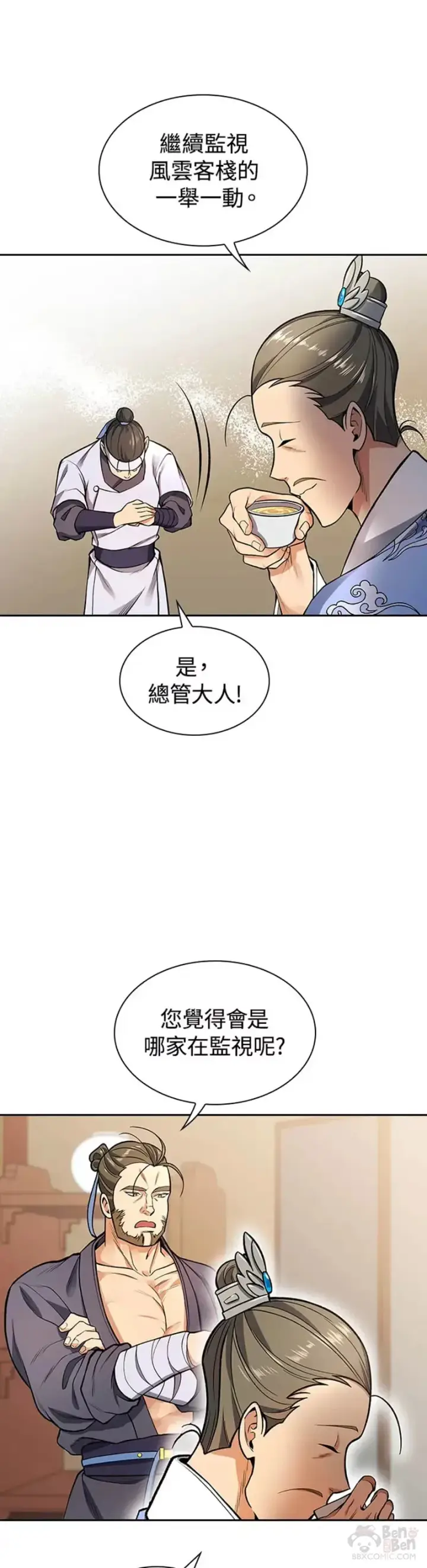 漫画《风云客栈》第11话第25张图