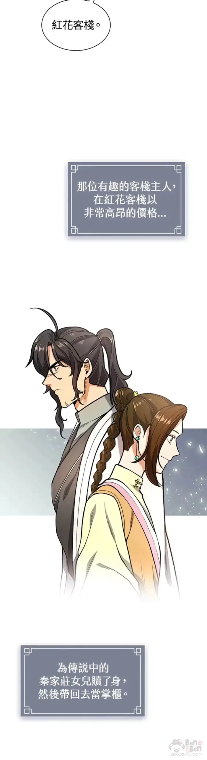 漫画《风云客栈》第11话第26张图