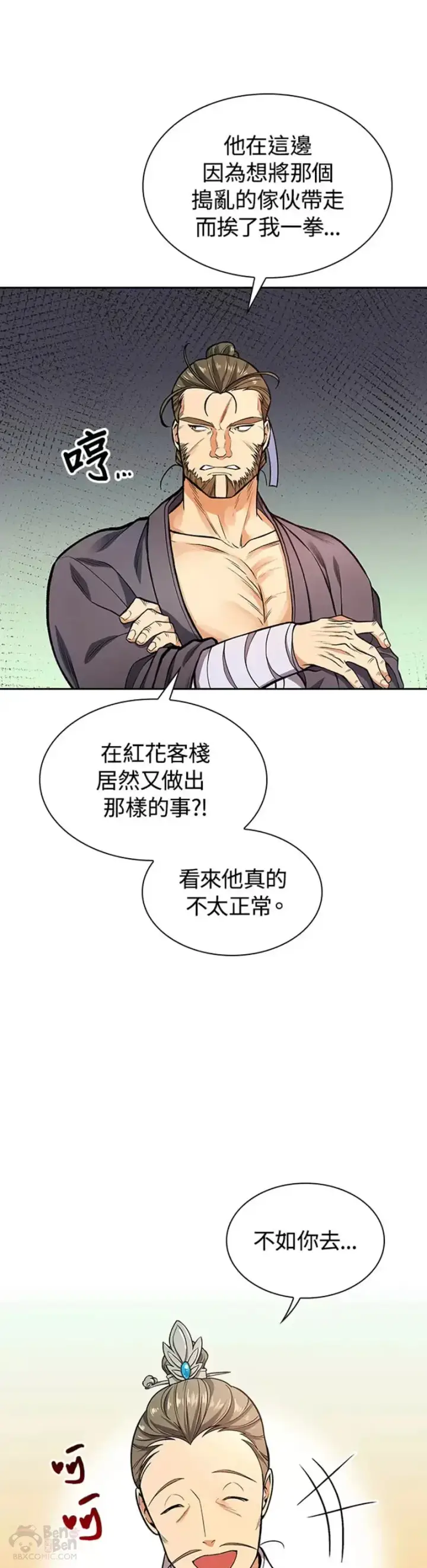 漫画《风云客栈》第11话第27张图