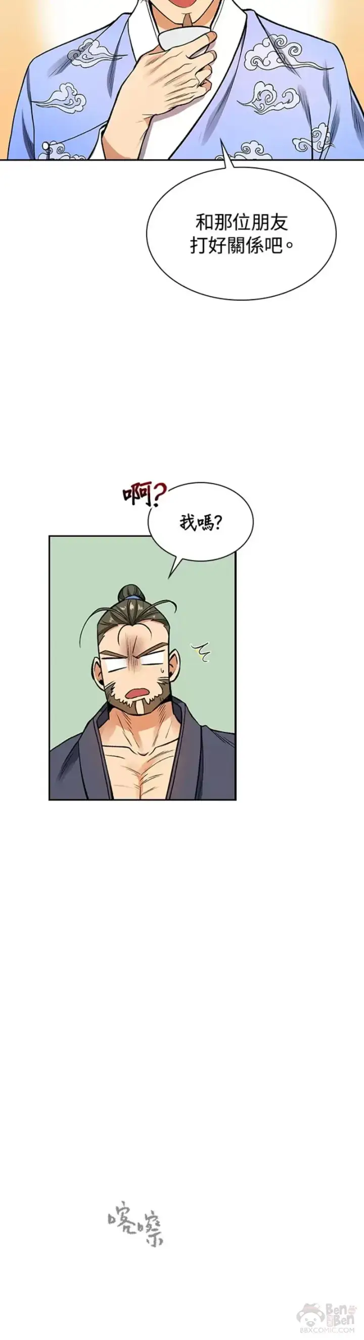 漫画《风云客栈》第11话第28张图