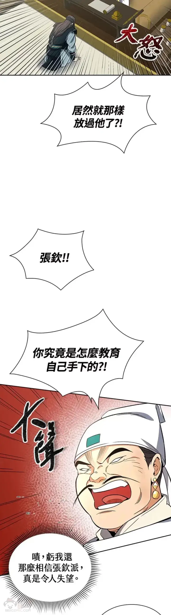 漫画《风云客栈》第11话第3张图