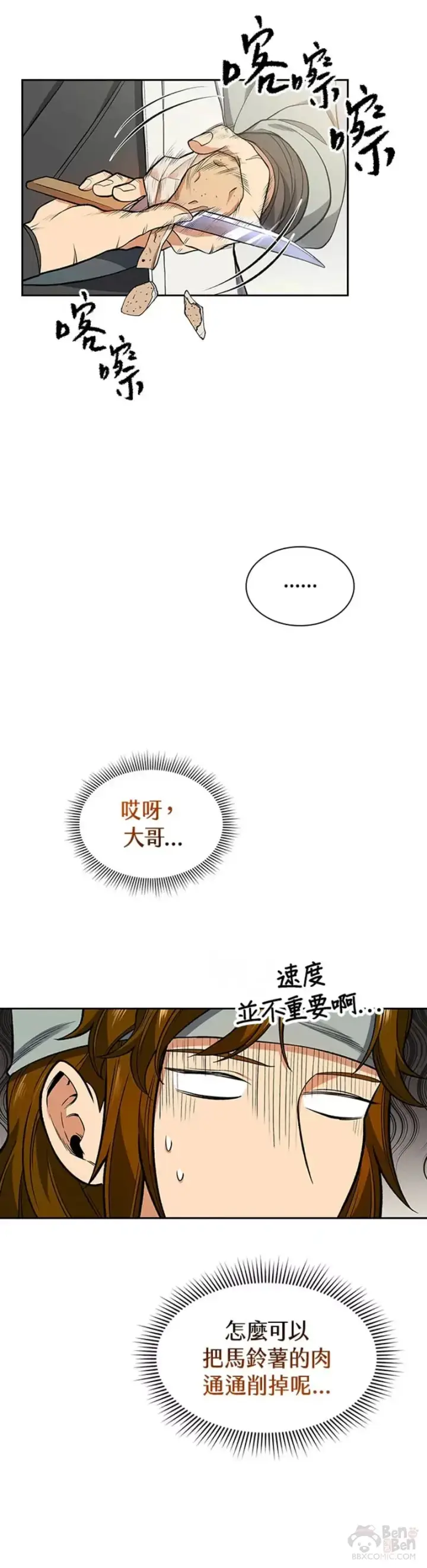 漫画《风云客栈》第11话第30张图