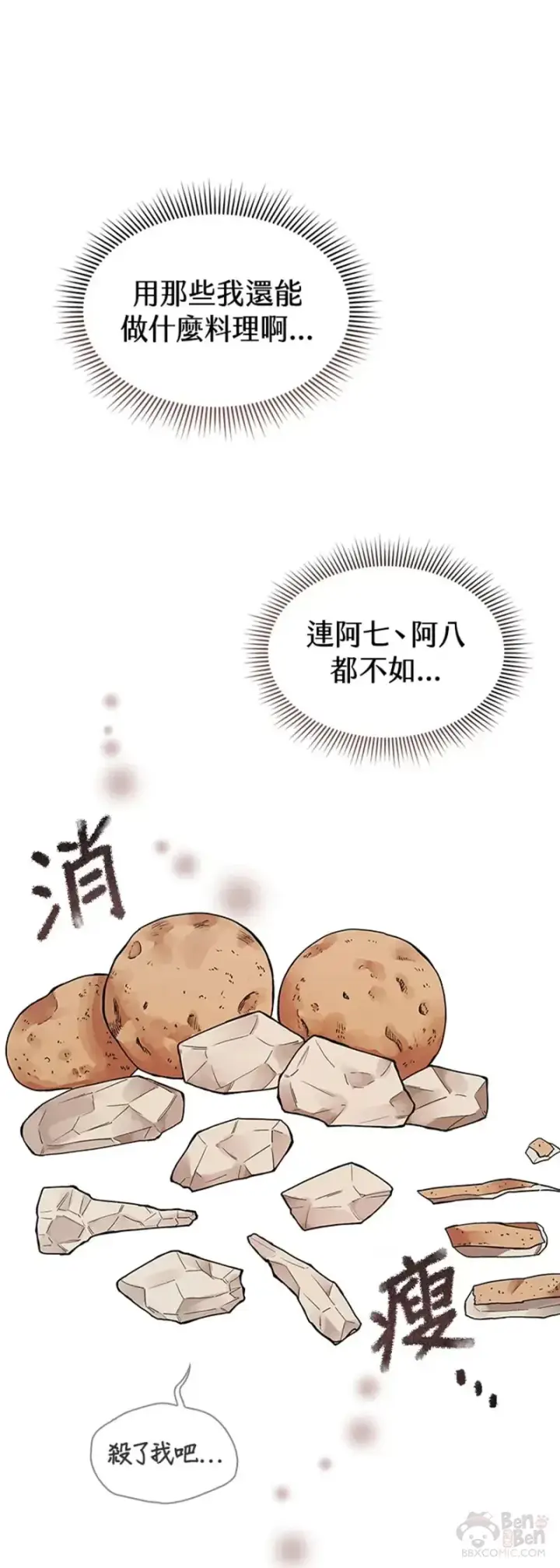 漫画《风云客栈》第11话第31张图