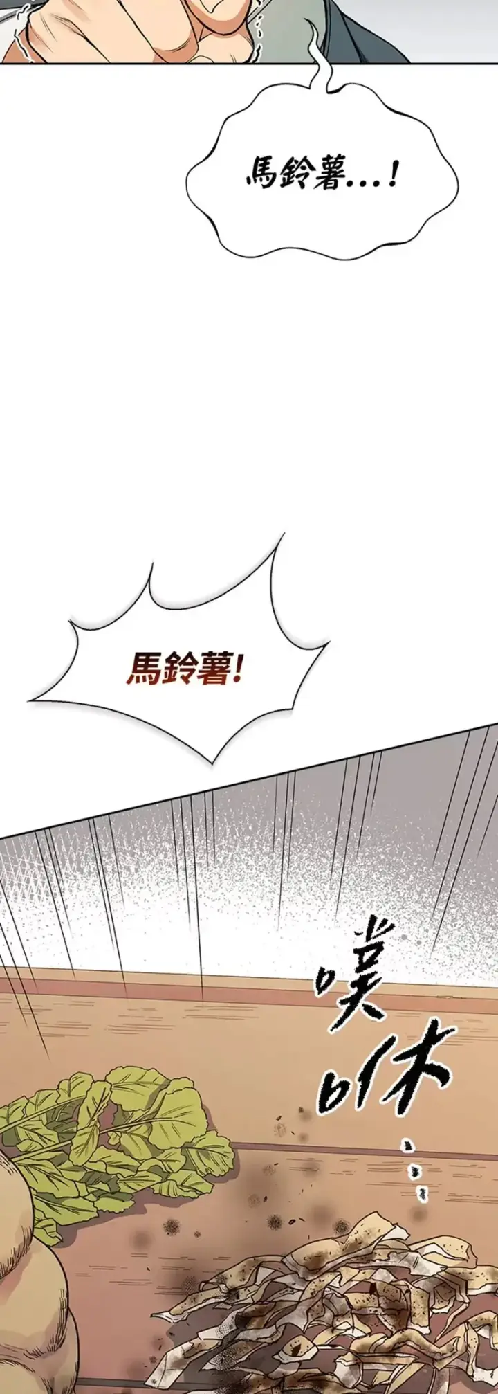 漫画《风云客栈》第11话第36张图