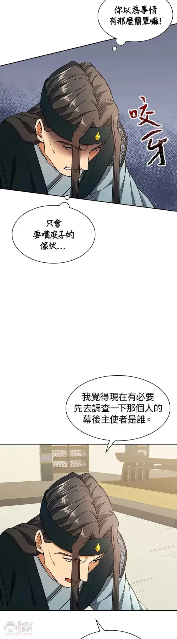 漫画《风云客栈》第11话第4张图