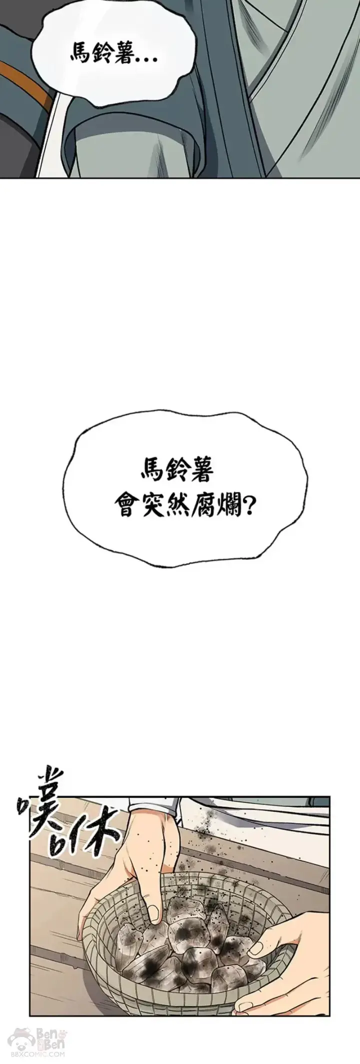 漫画《风云客栈》第11话第42张图