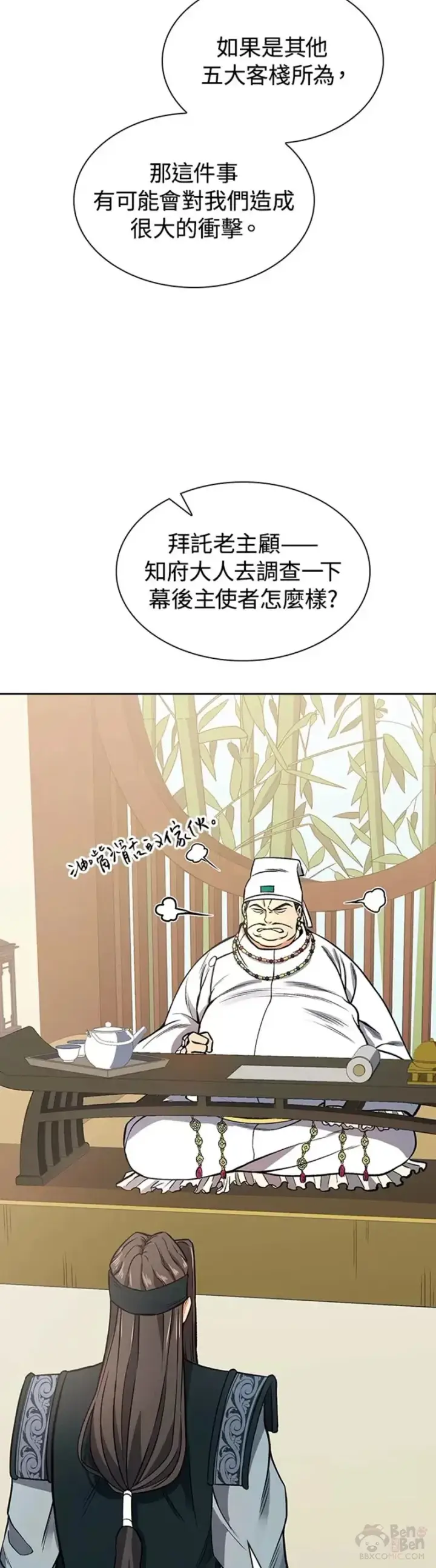 漫画《风云客栈》第11话第5张图