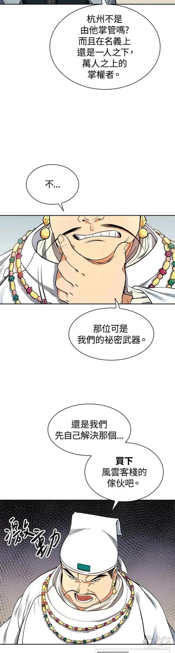 漫画《风云客栈》第11话第6张图