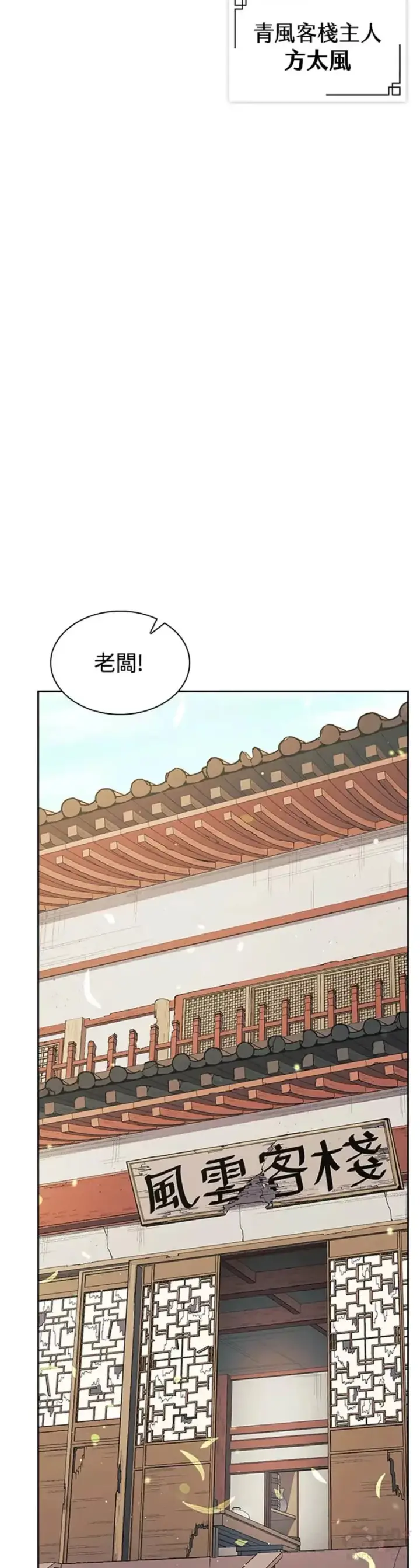 漫画《风云客栈》第11话第7张图