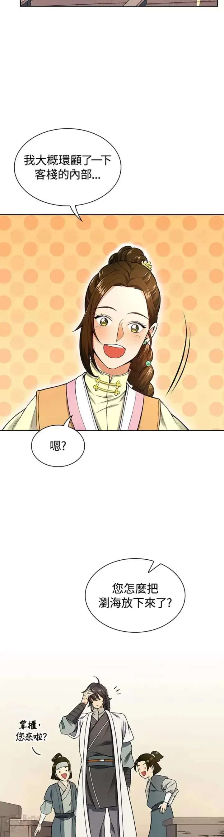 漫画《风云客栈》第11话第8张图