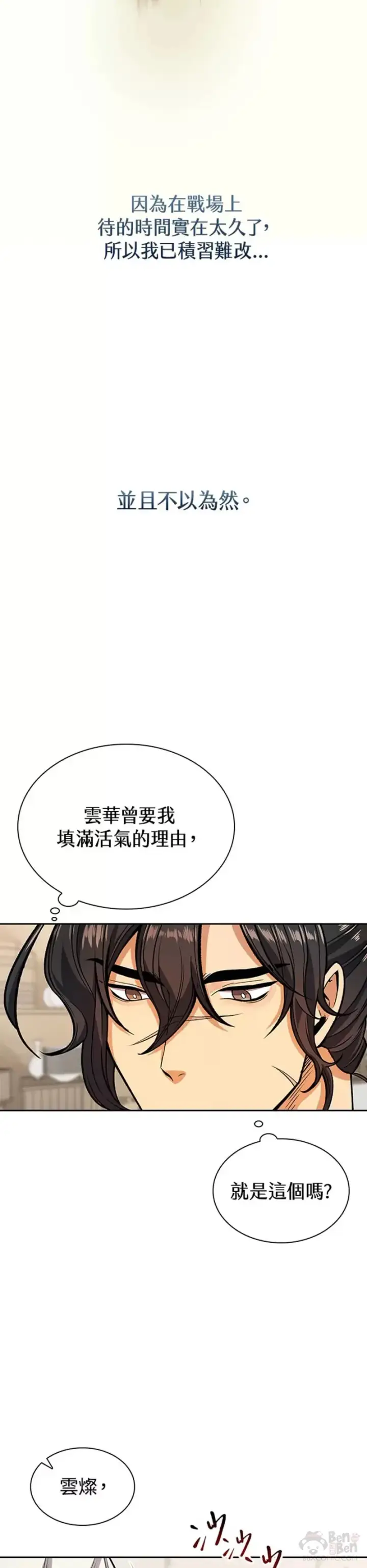 漫画《风云客栈》第12话第17张图