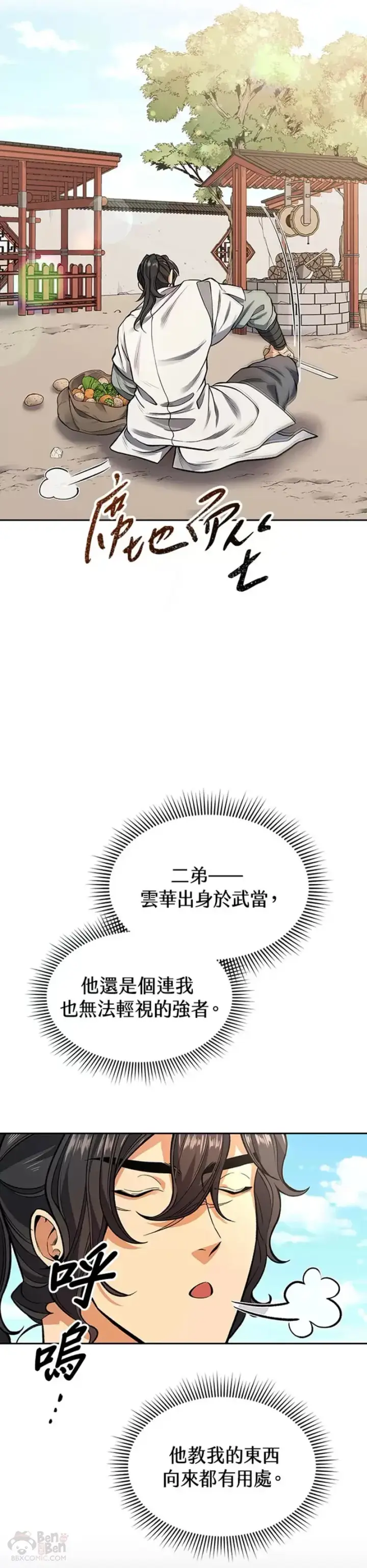 漫画《风云客栈》第12话第20张图