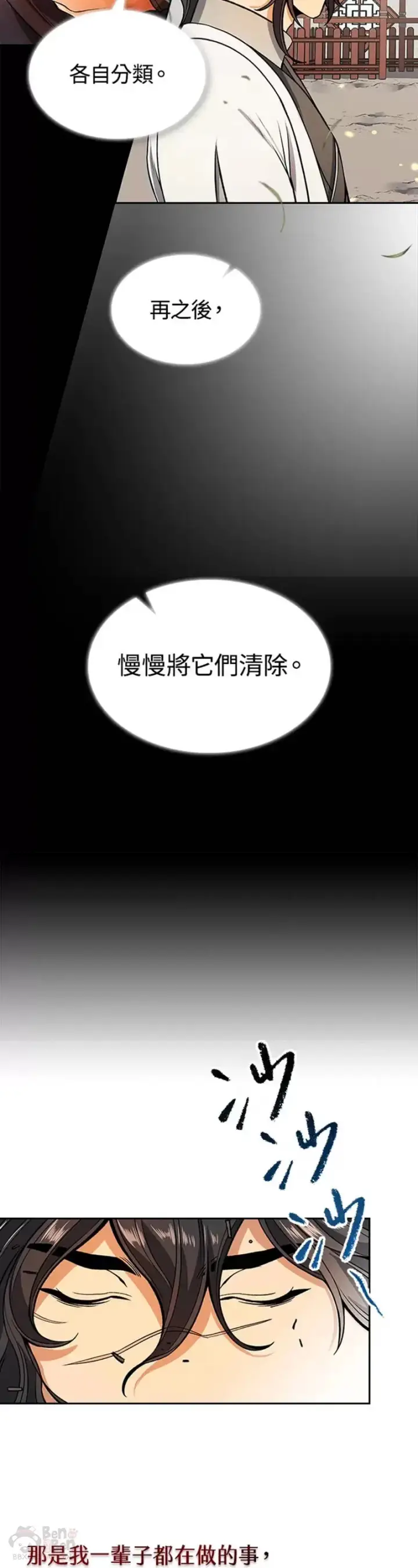 漫画《风云客栈》第12话第22张图