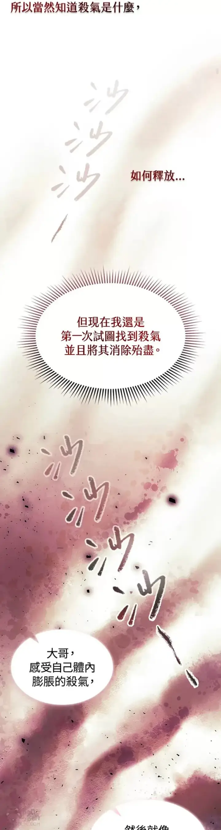 漫画《风云客栈》第12话第23张图