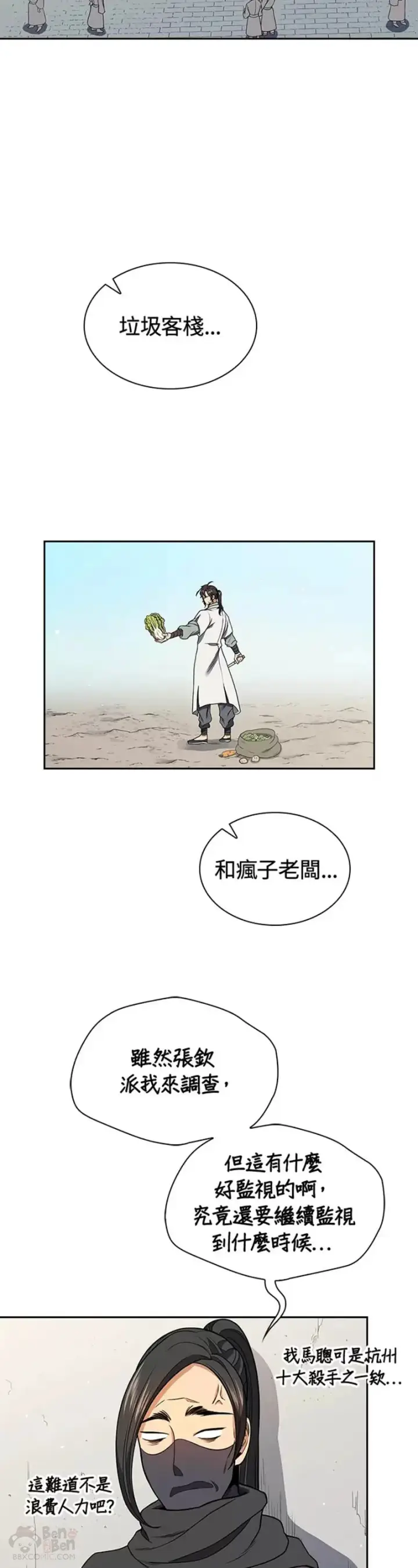 漫画《风云客栈》第12话第42张图