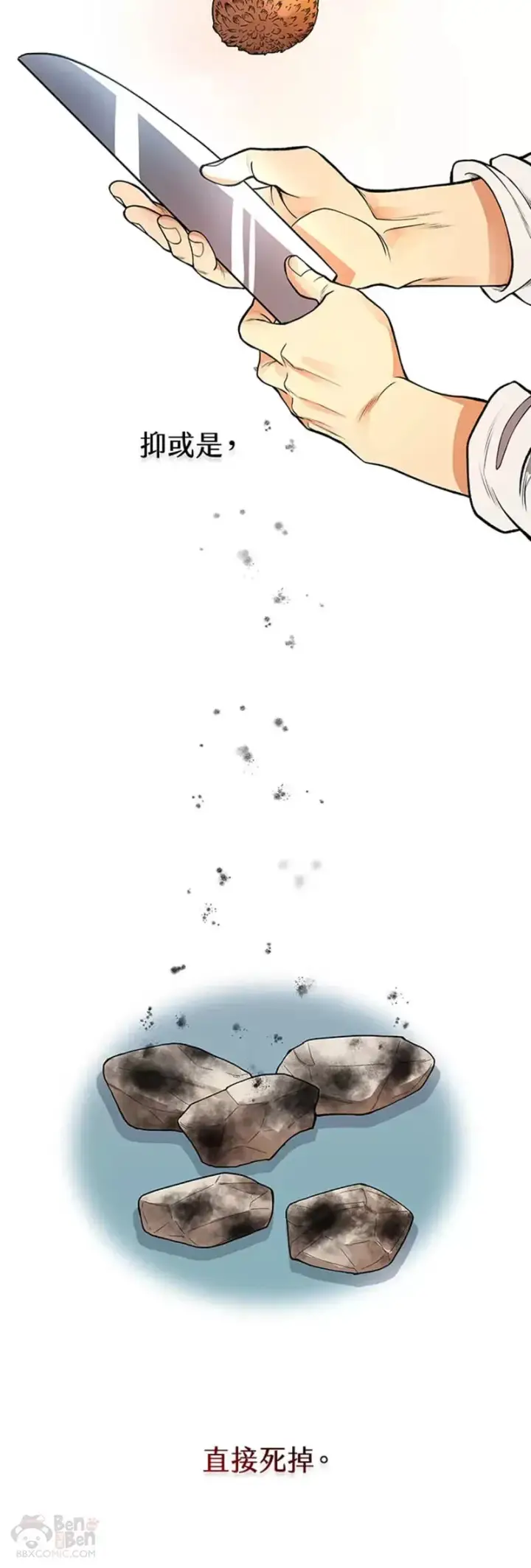漫画《风云客栈》第12话第5张图