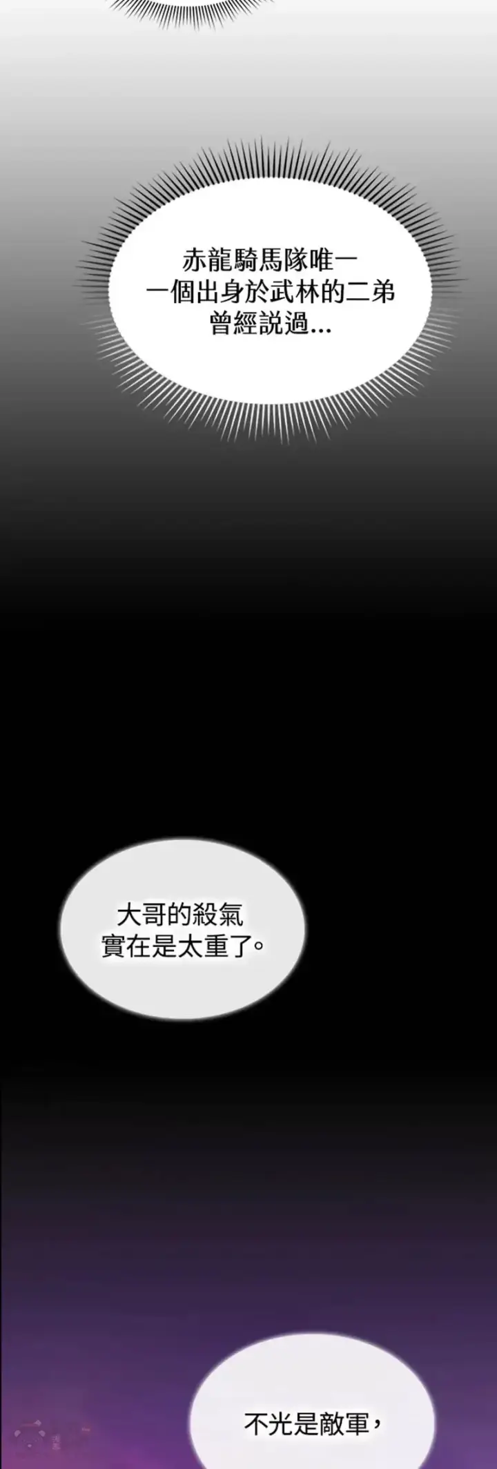 漫画《风云客栈》第12话第8张图