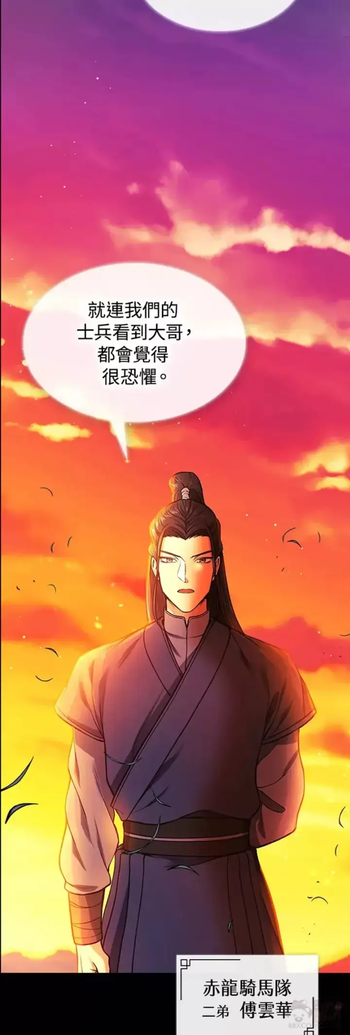 漫画《风云客栈》第12话第9张图
