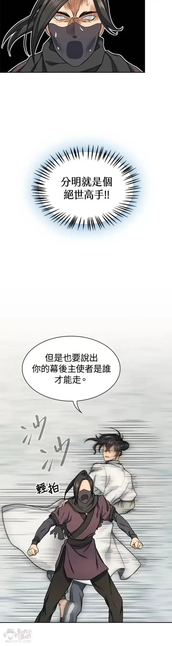 漫画《风云客栈》第13话第10张图