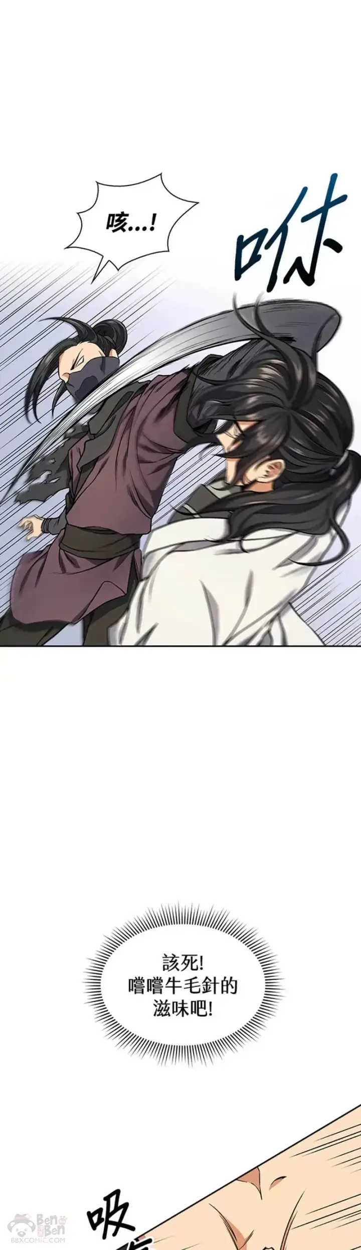 漫画《风云客栈》第13话第11张图