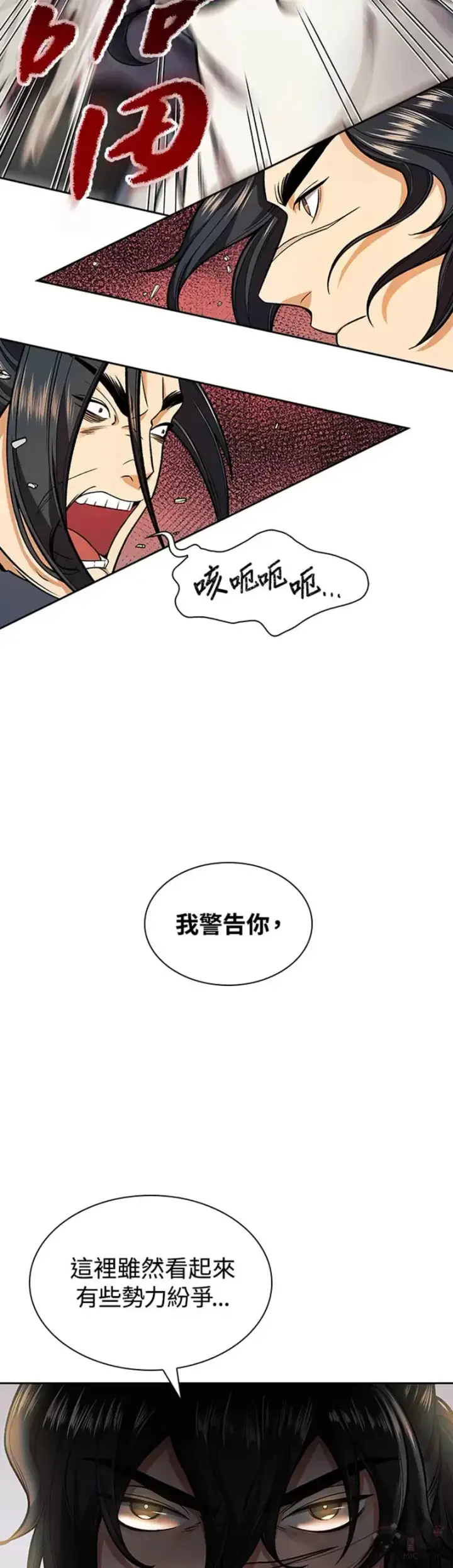 漫画《风云客栈》第13话第16张图