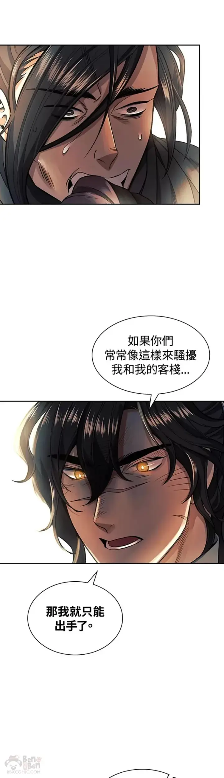 漫画《风云客栈》第13话第18张图